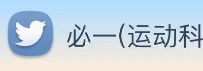 必一(运动科技有限公司)官方网站 - B·Sport logo